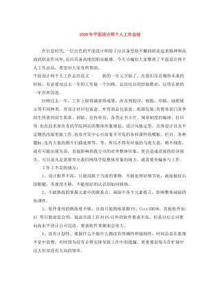 2020年平面设计师个人工作总结