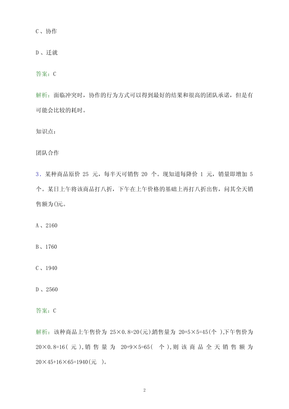 2023年安徽国际商务职业学院单招职业适应性测试题库及答案解析_第2页