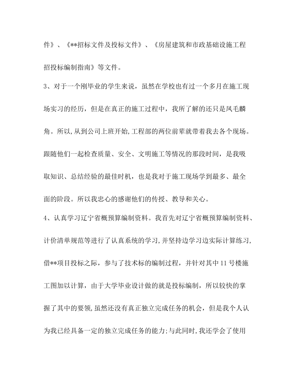 企业工程部年度工作总结_第2页