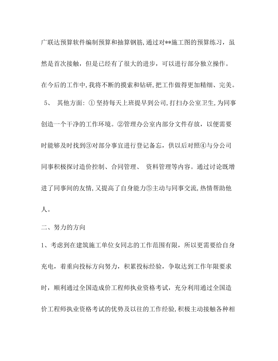 企业工程部年度工作总结_第3页