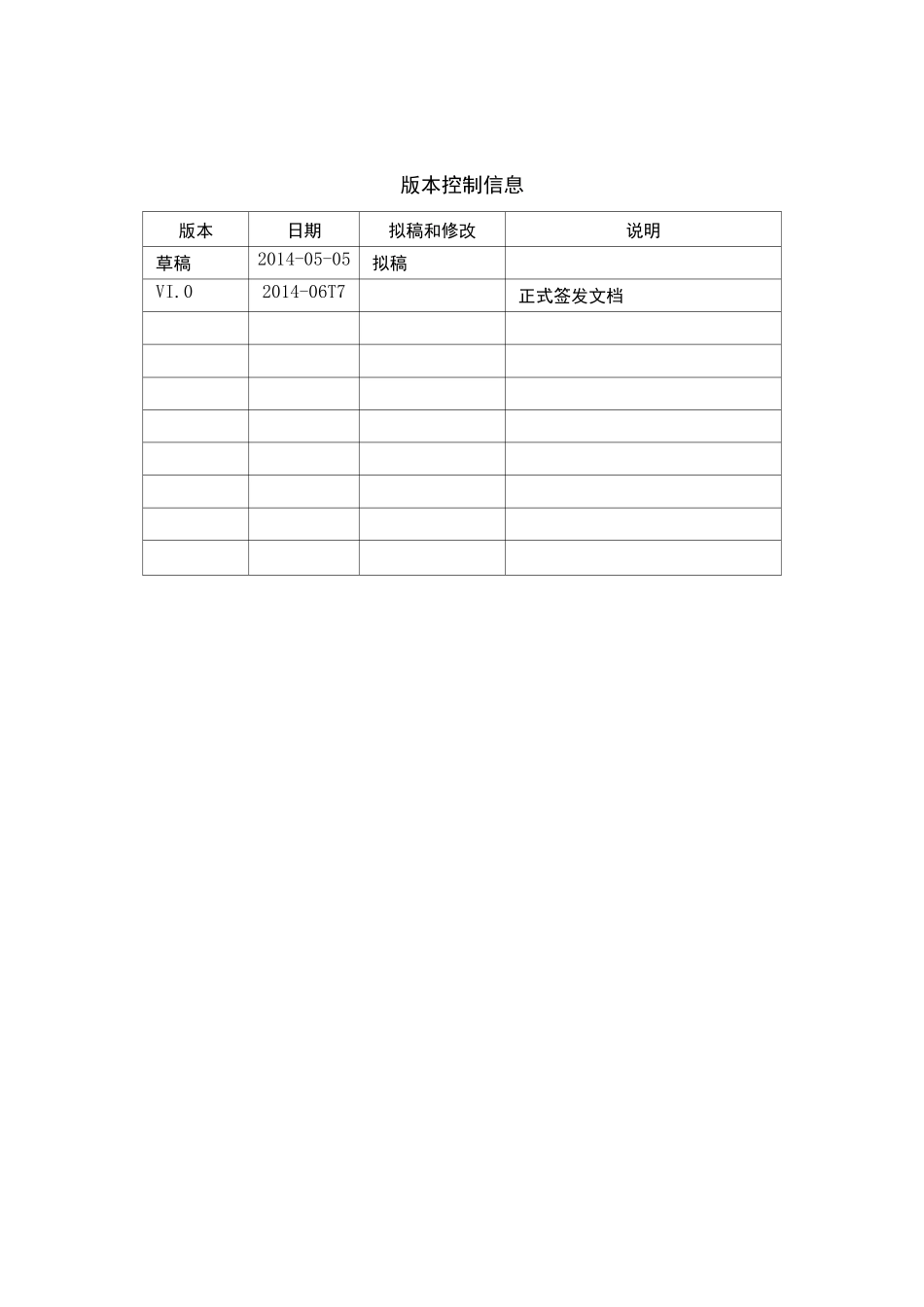 003主机服务器变更管理制度_第3页