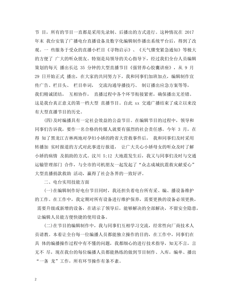 新闻编辑年终总结范文2_第2页