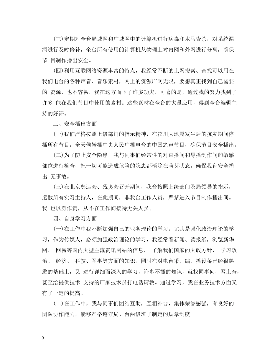 新闻编辑年终总结范文2_第3页