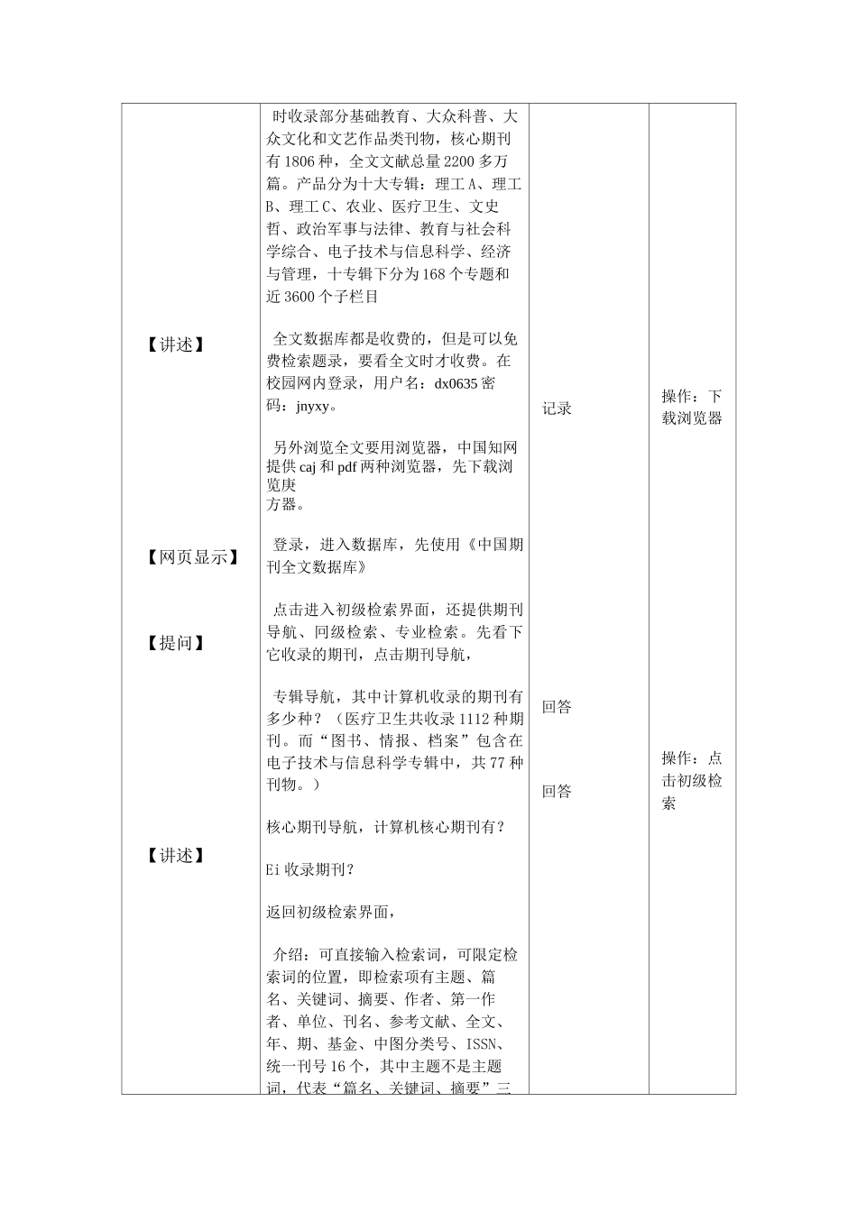 医学信息检索-6(详细)_第3页