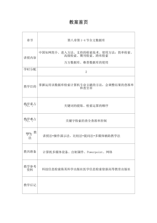 医学信息检索-6(详细)