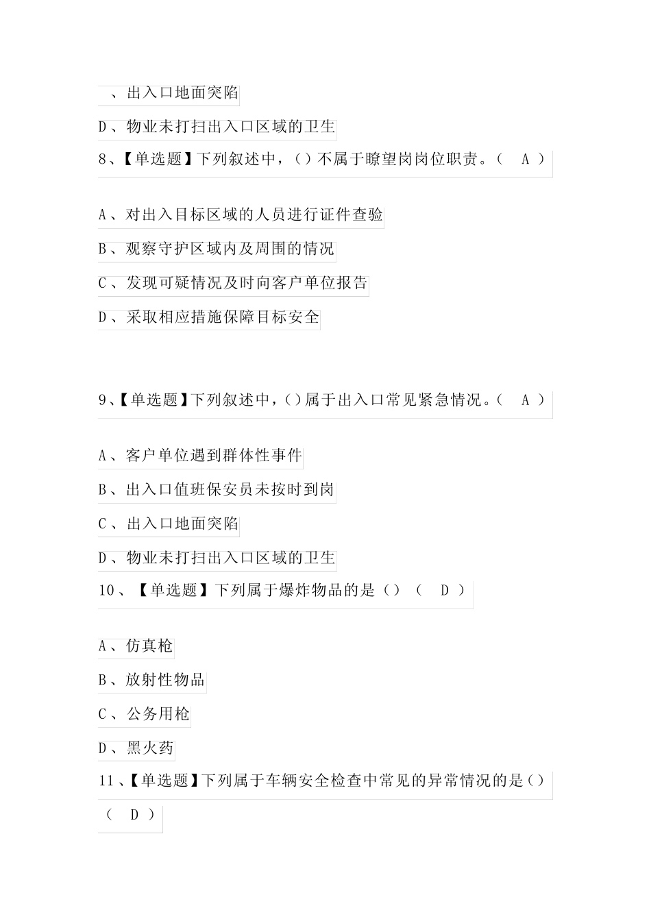 2024年保安员(初级)上岗证题目及答案 _第3页