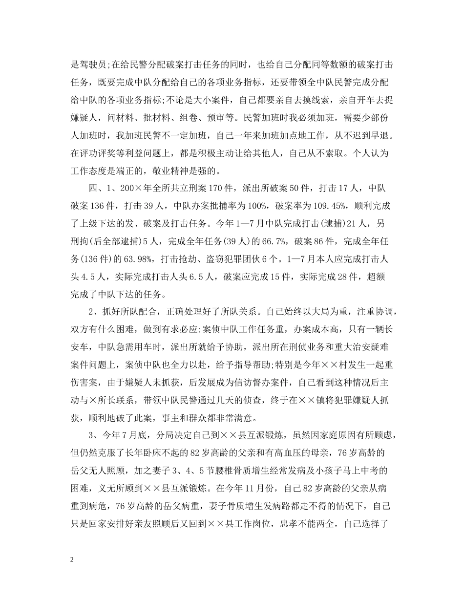 民警工作总结_第2页
