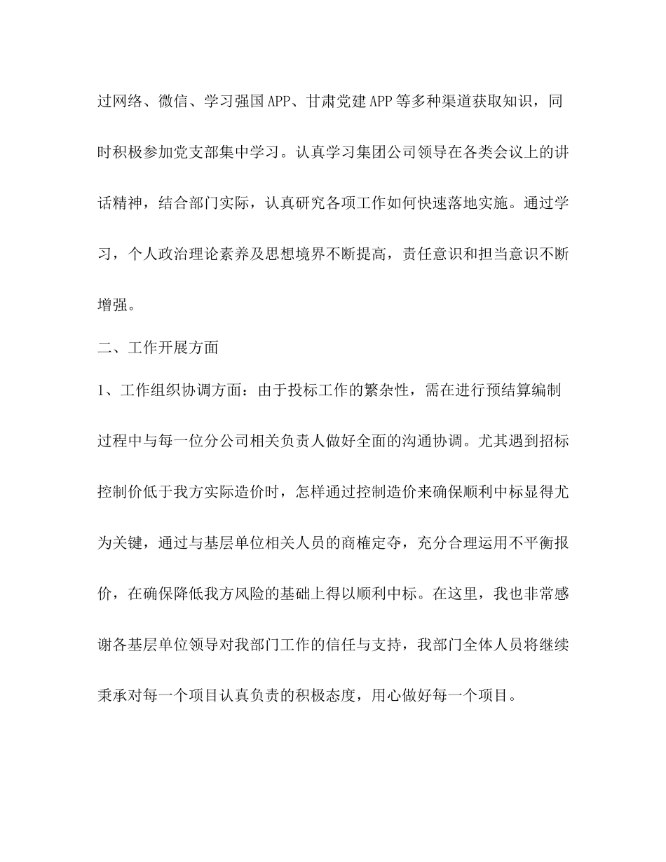 投标预结算个人工作总结_第2页