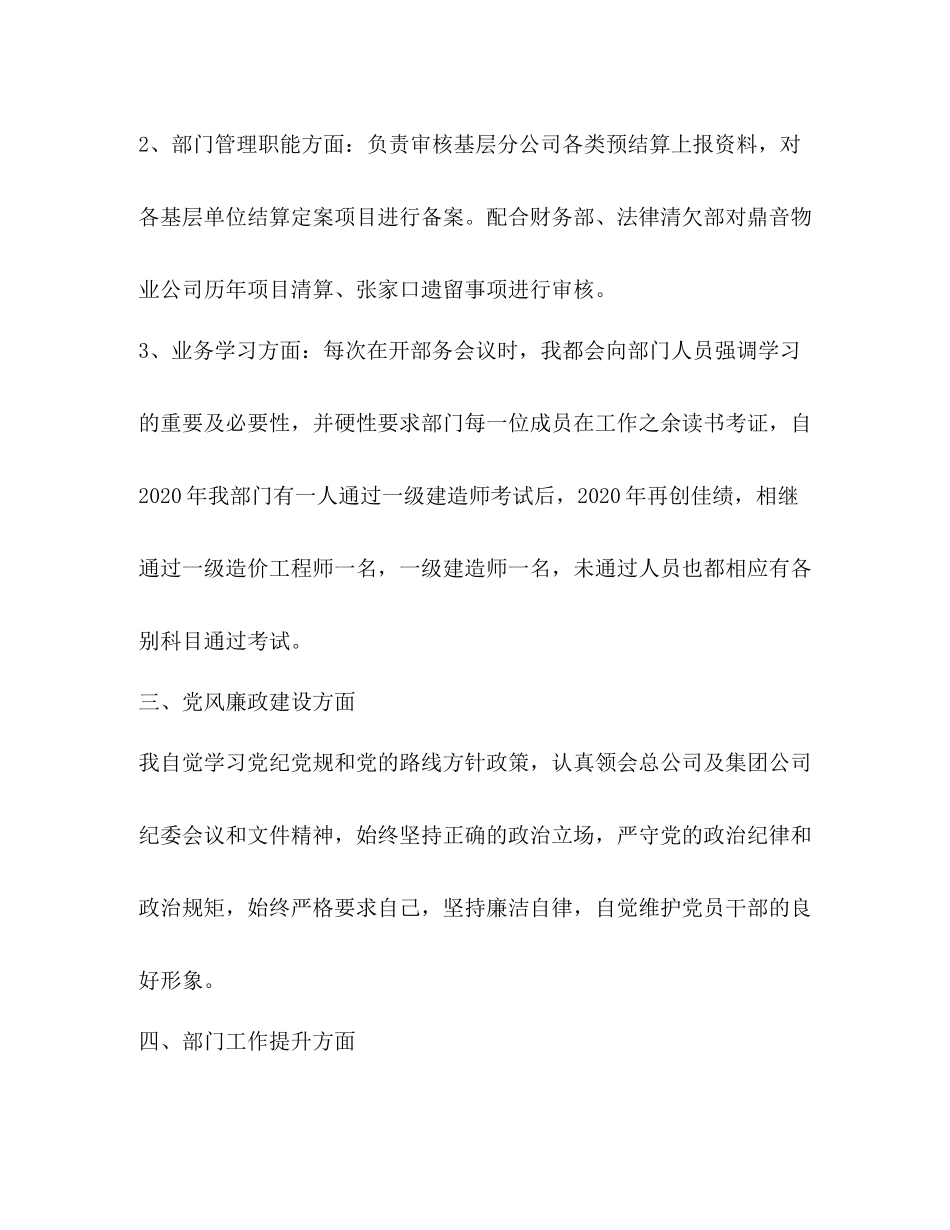 投标预结算个人工作总结_第3页