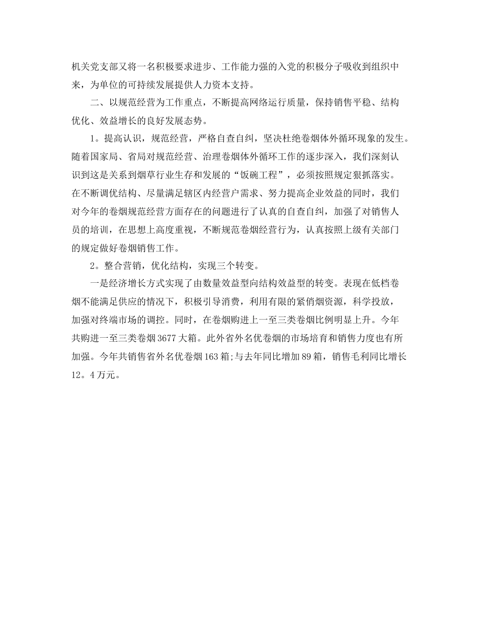 烟草营销年度工作总结范文_第3页