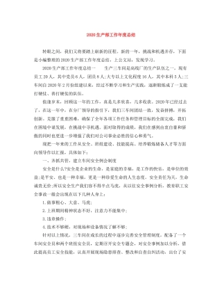 生产部工作年度总结