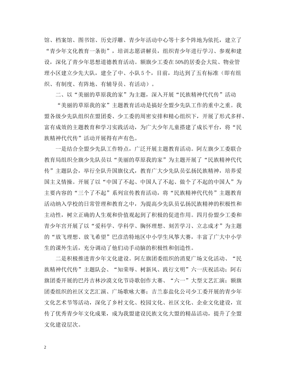 少先队工作总结5_第2页