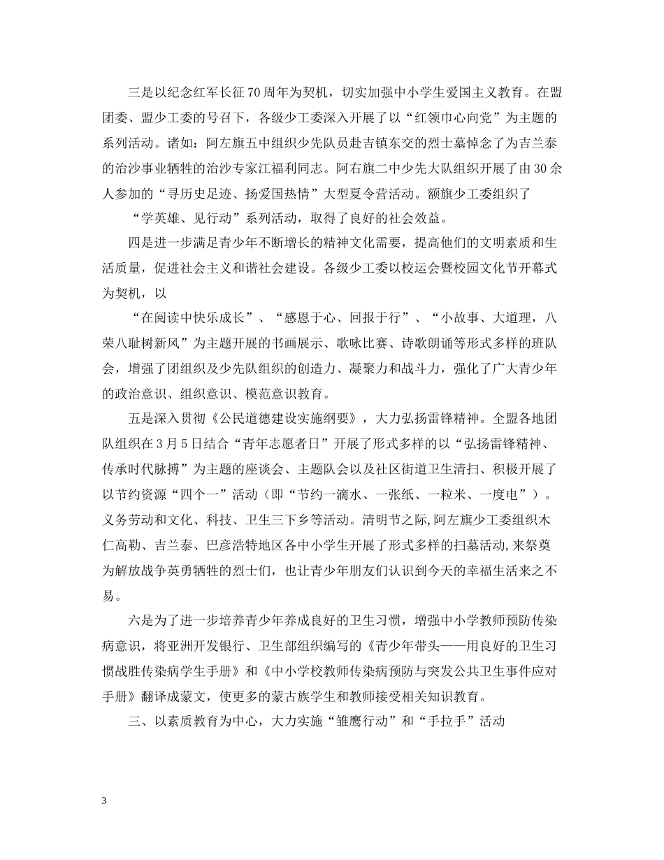 少先队工作总结5_第3页