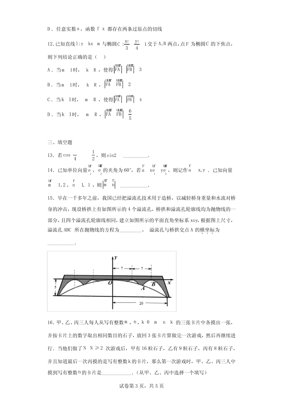 东北三省四市教研联合体2023届高三一模数学试题 _第3页