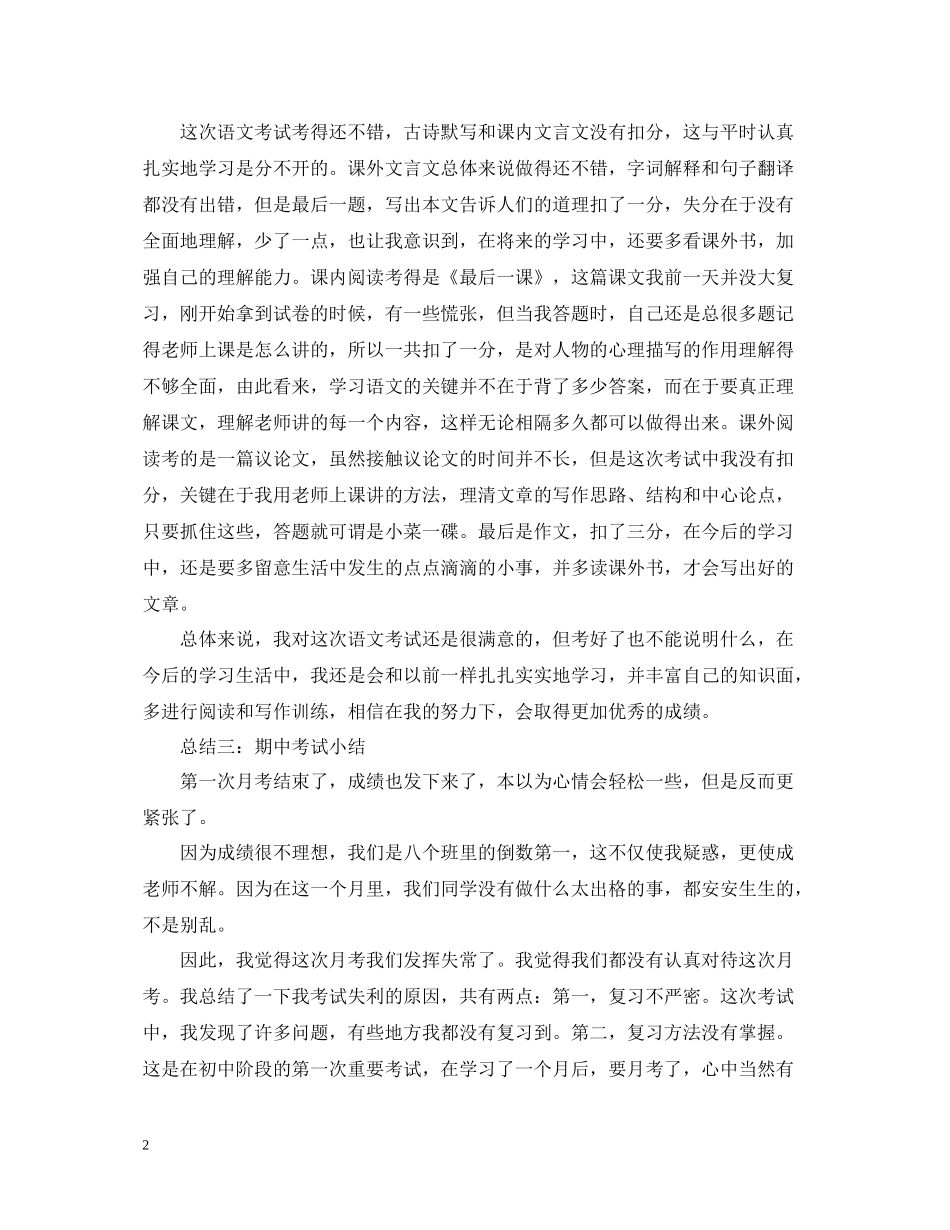 期中考试自我总结范文_第2页