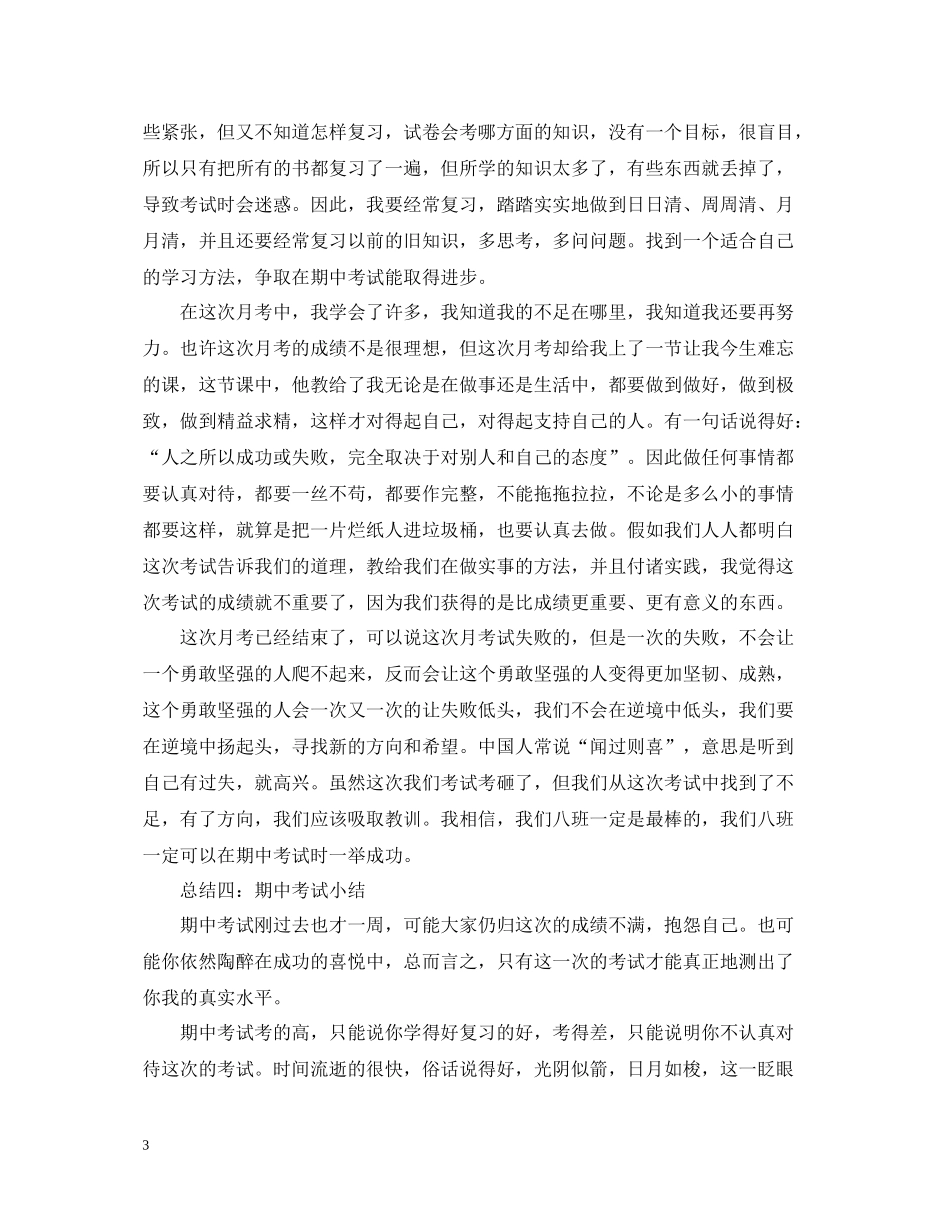 期中考试自我总结范文_第3页