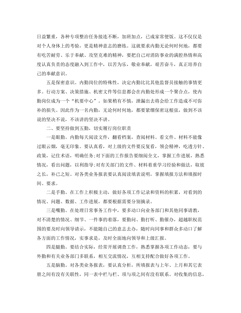 内勤工作年终工作总结_第2页