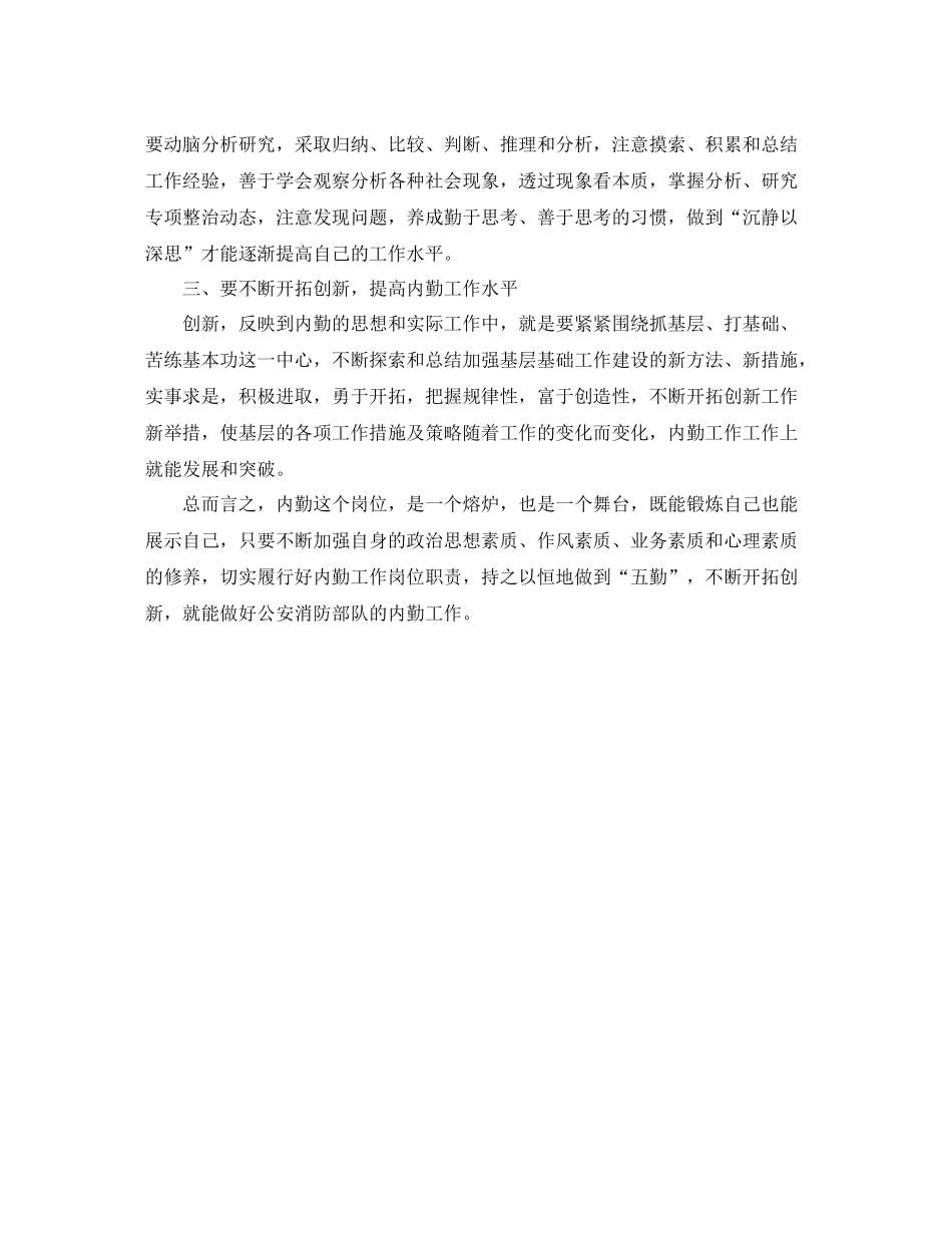 内勤工作年终工作总结_第3页