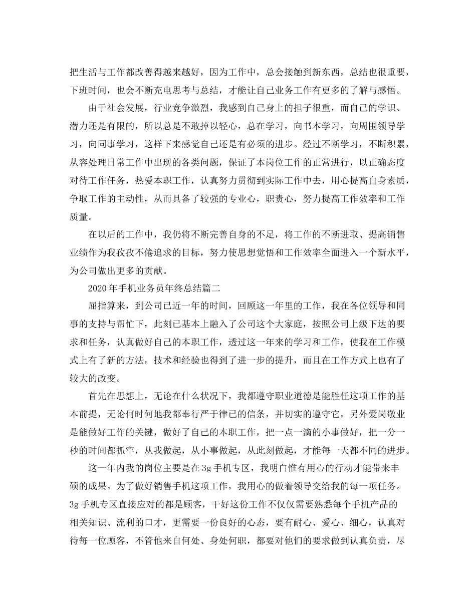 2020年手机业务员年终总结_第2页