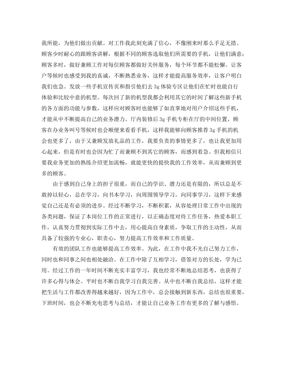 2020年手机业务员年终总结_第3页