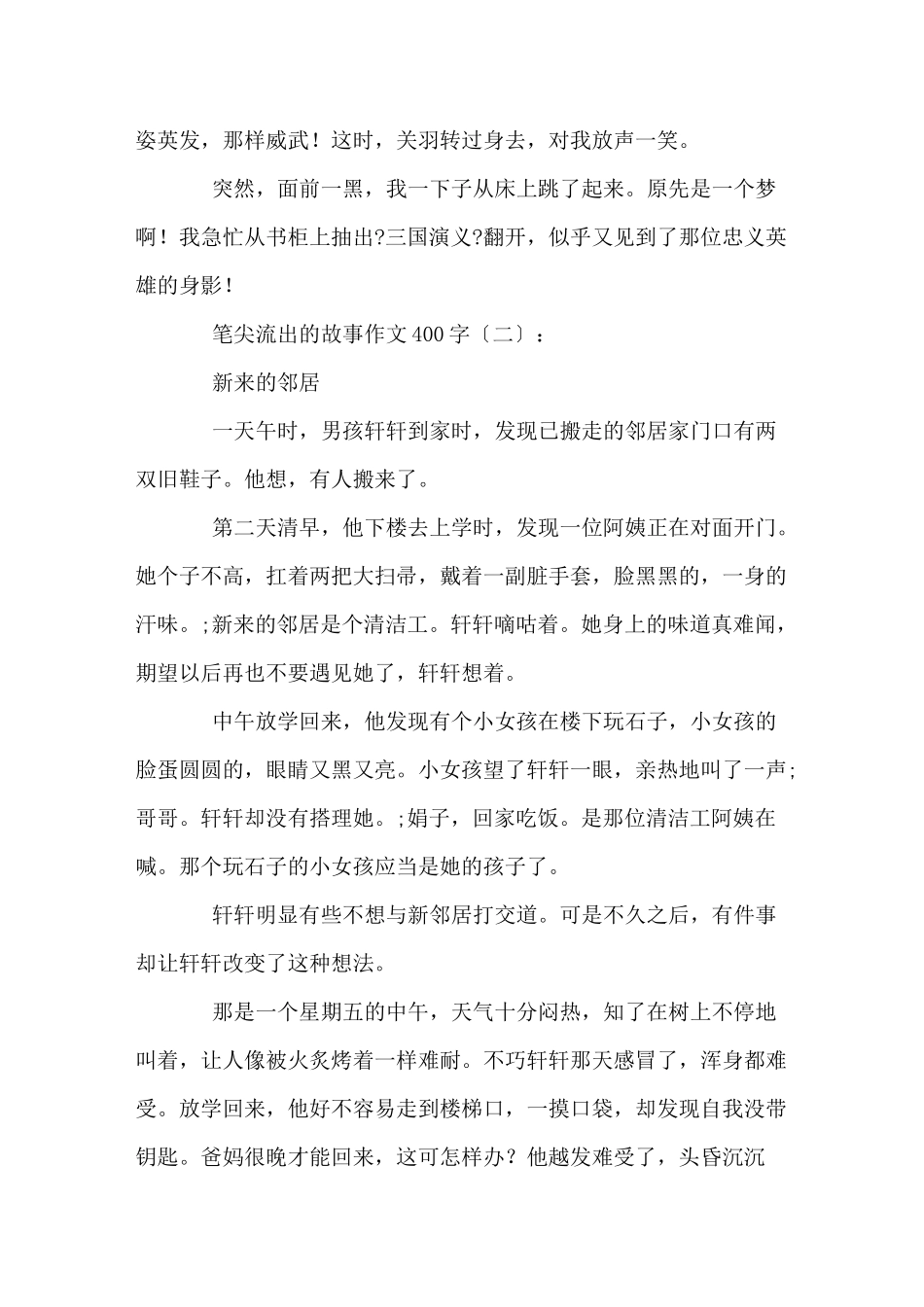 笔尖流出的故事作文400字10篇_第2页