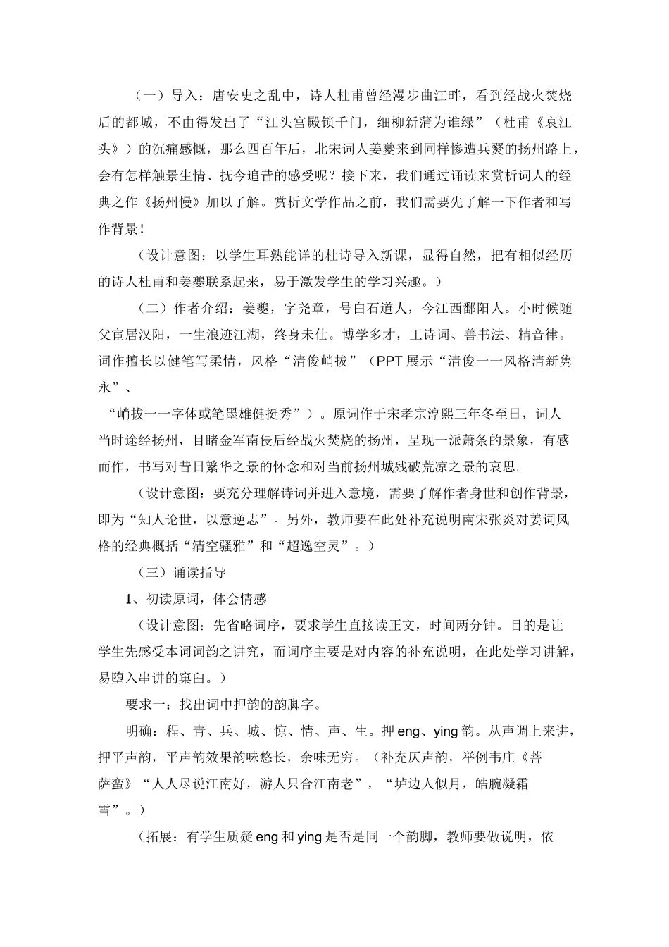 《扬州慢》(姜夔)诵读课设计_第2页