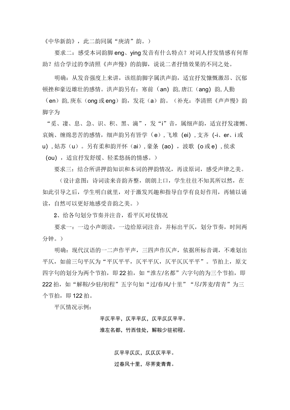 《扬州慢》(姜夔)诵读课设计_第3页