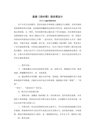 《扬州慢》(姜夔)诵读课设计