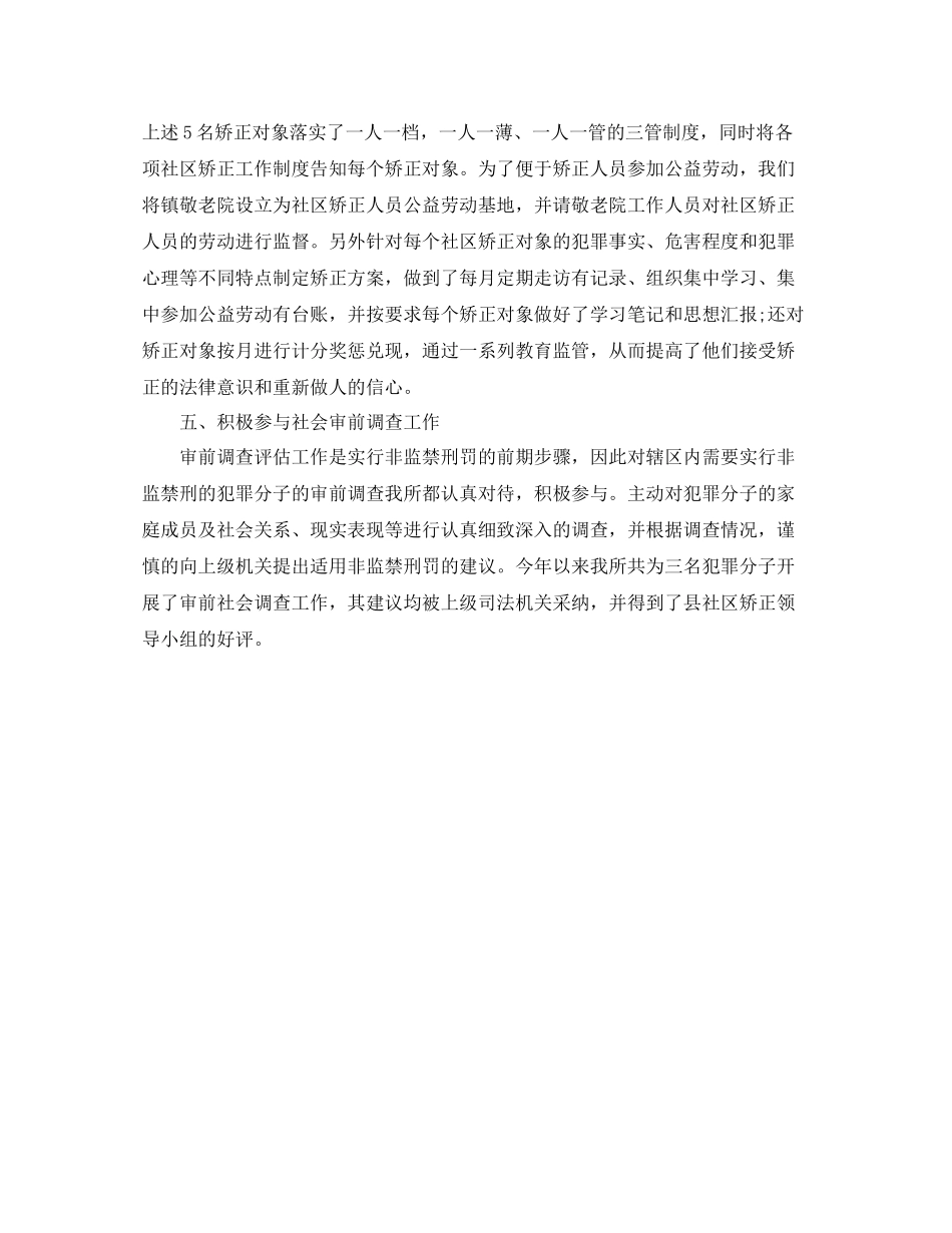 社区矫正年度个人工作总结范文_第2页