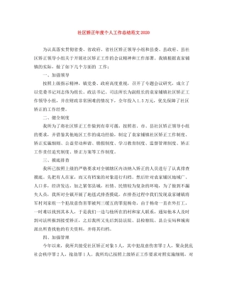 社区矫正年度个人工作总结范文