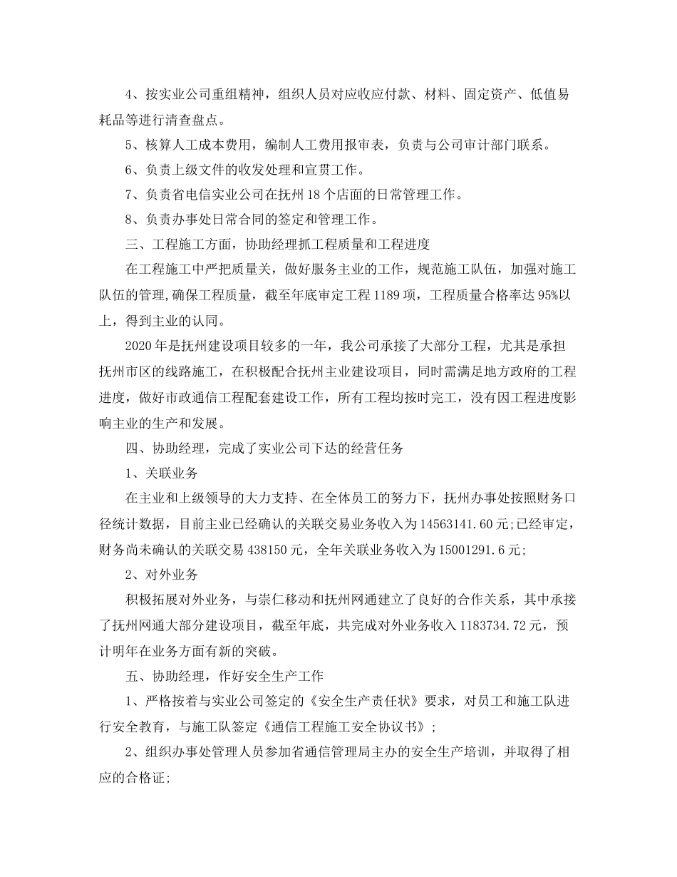 总经理助理年度总结范文_第2页