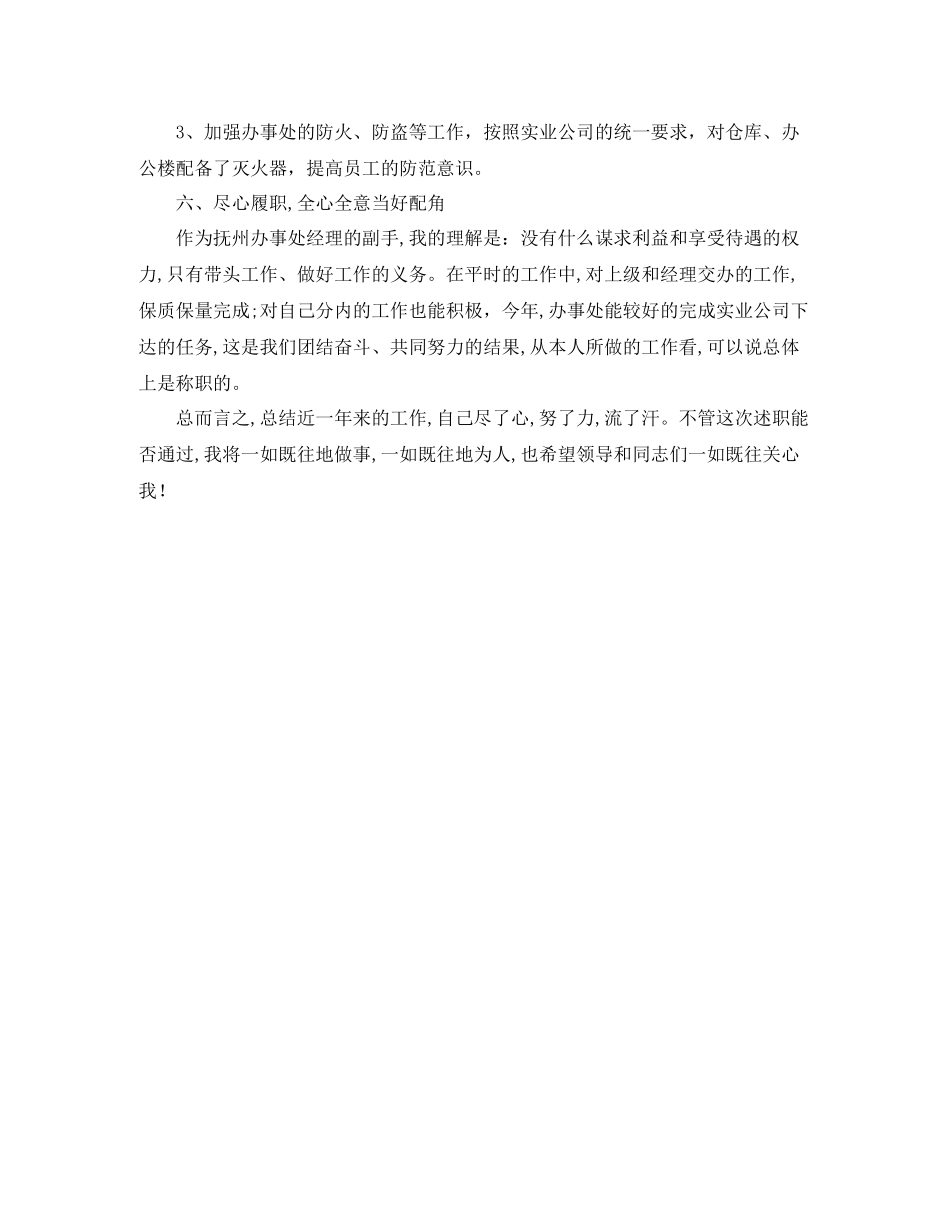 总经理助理年度总结范文_第3页