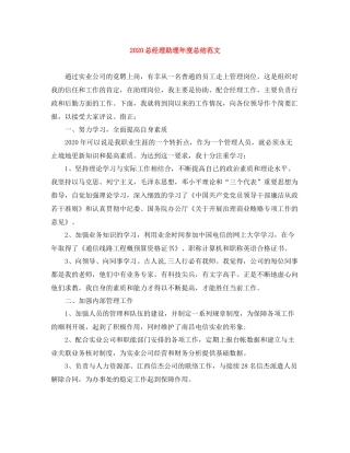 总经理助理年度总结范文