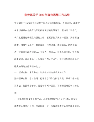 宣传部关于年宣传思想工作总结
