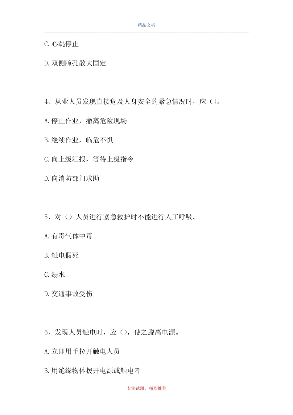 2021高校实验室安全考试-高校实验室安全考试试题一(精选试题)_第2页