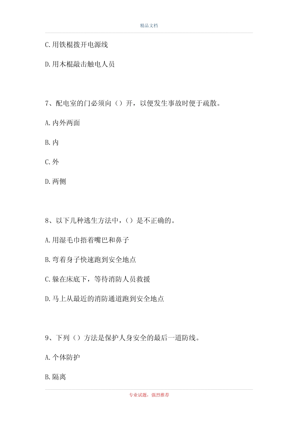 2021高校实验室安全考试-高校实验室安全考试试题一(精选试题)_第3页