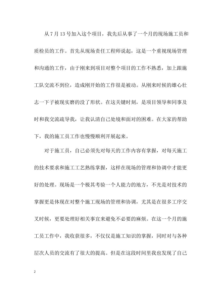 施工员实习期工作总结_第2页
