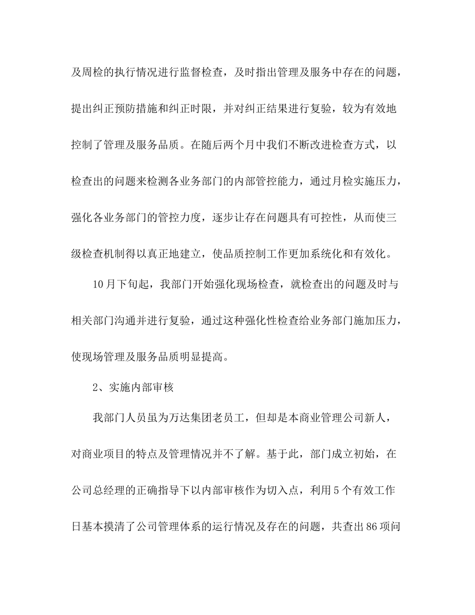 2020年公司品质部工作总结_第2页