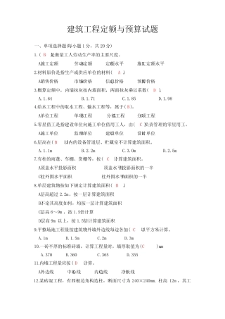 (完整版)建筑工程定额与预算(造价与预算类)全套试题有答案版