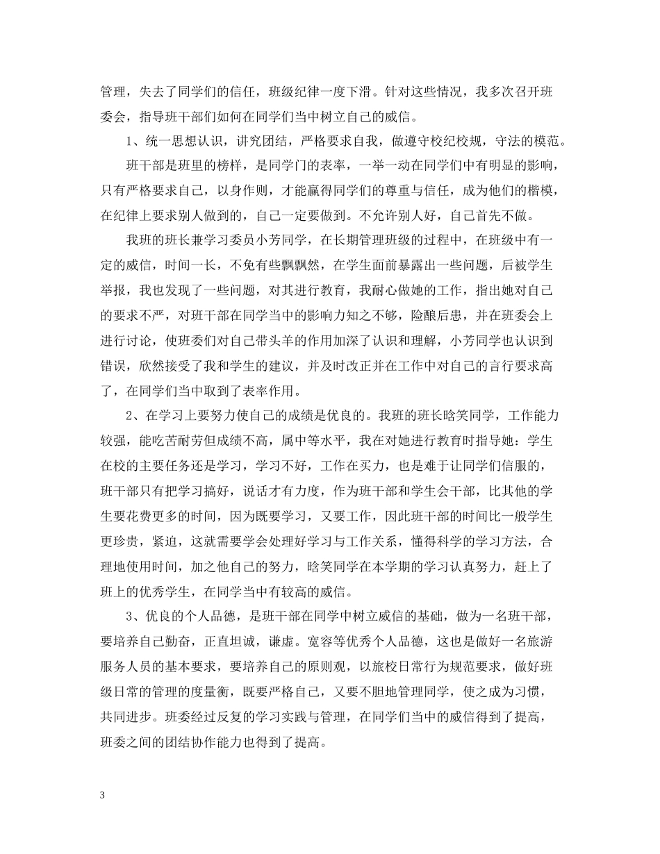 小学二年级班务工作总结_第3页