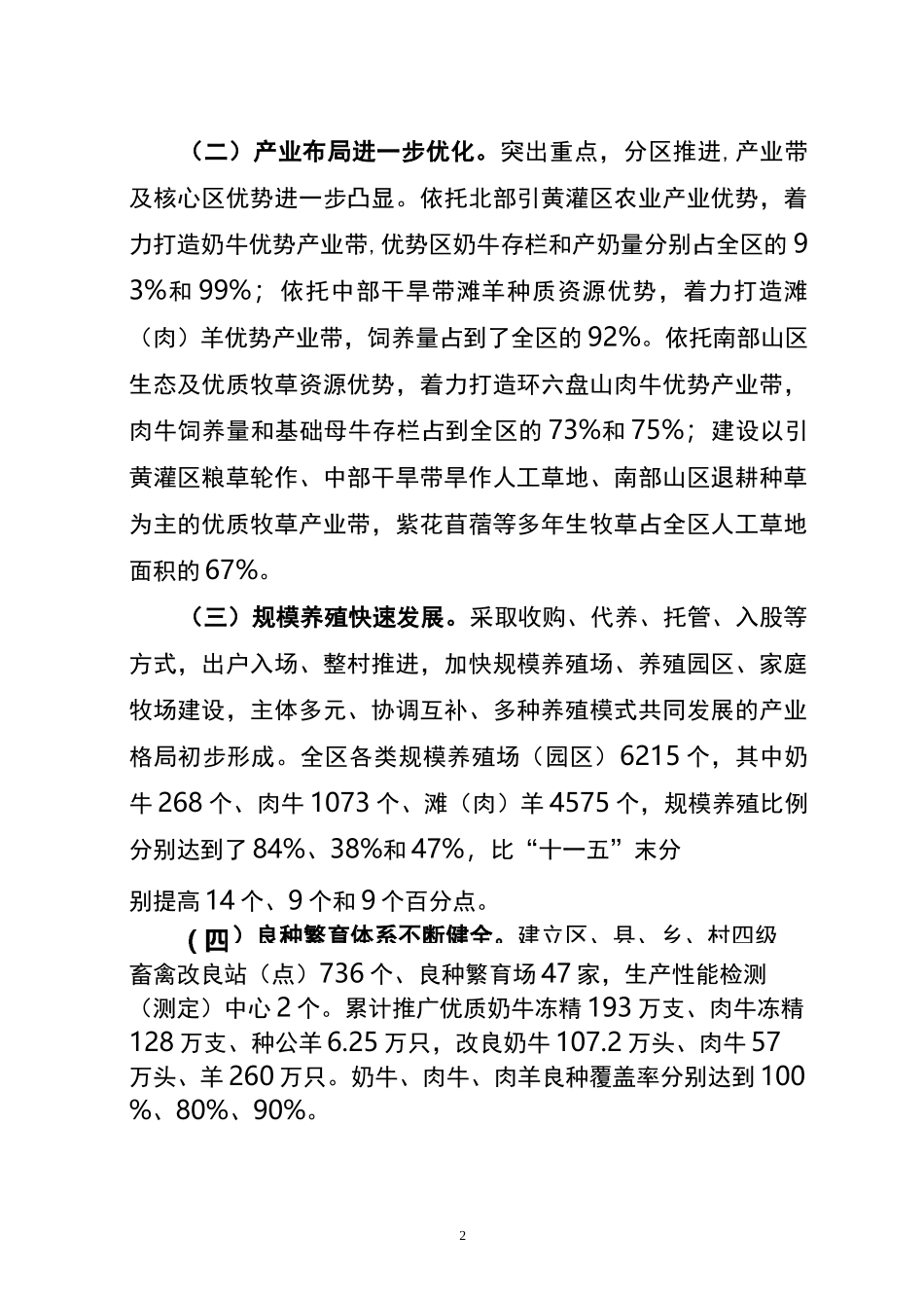 宁夏回族自治区草畜产业发展_第2页