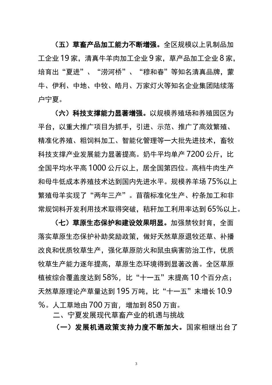 宁夏回族自治区草畜产业发展_第3页