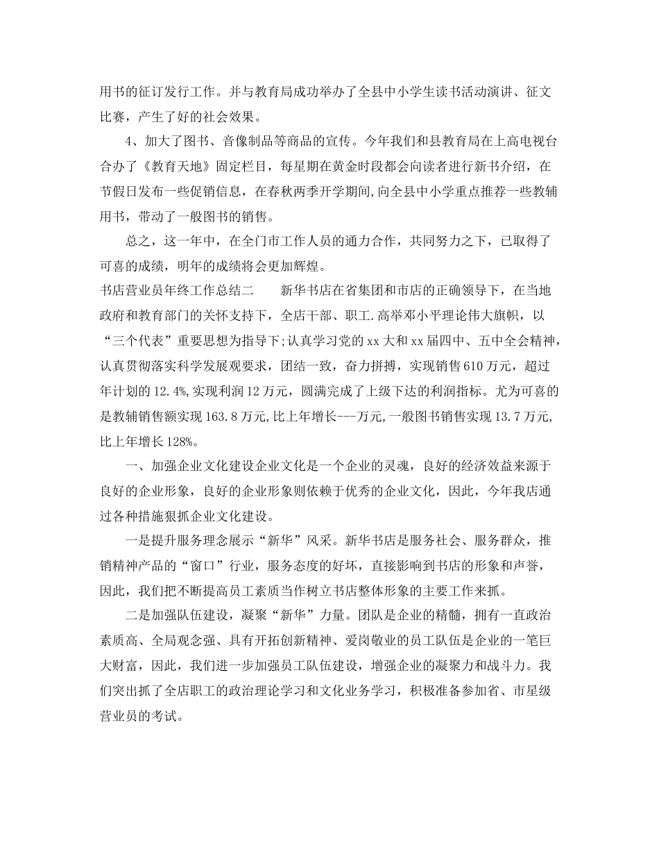 书店营业员年终工作总结_第2页