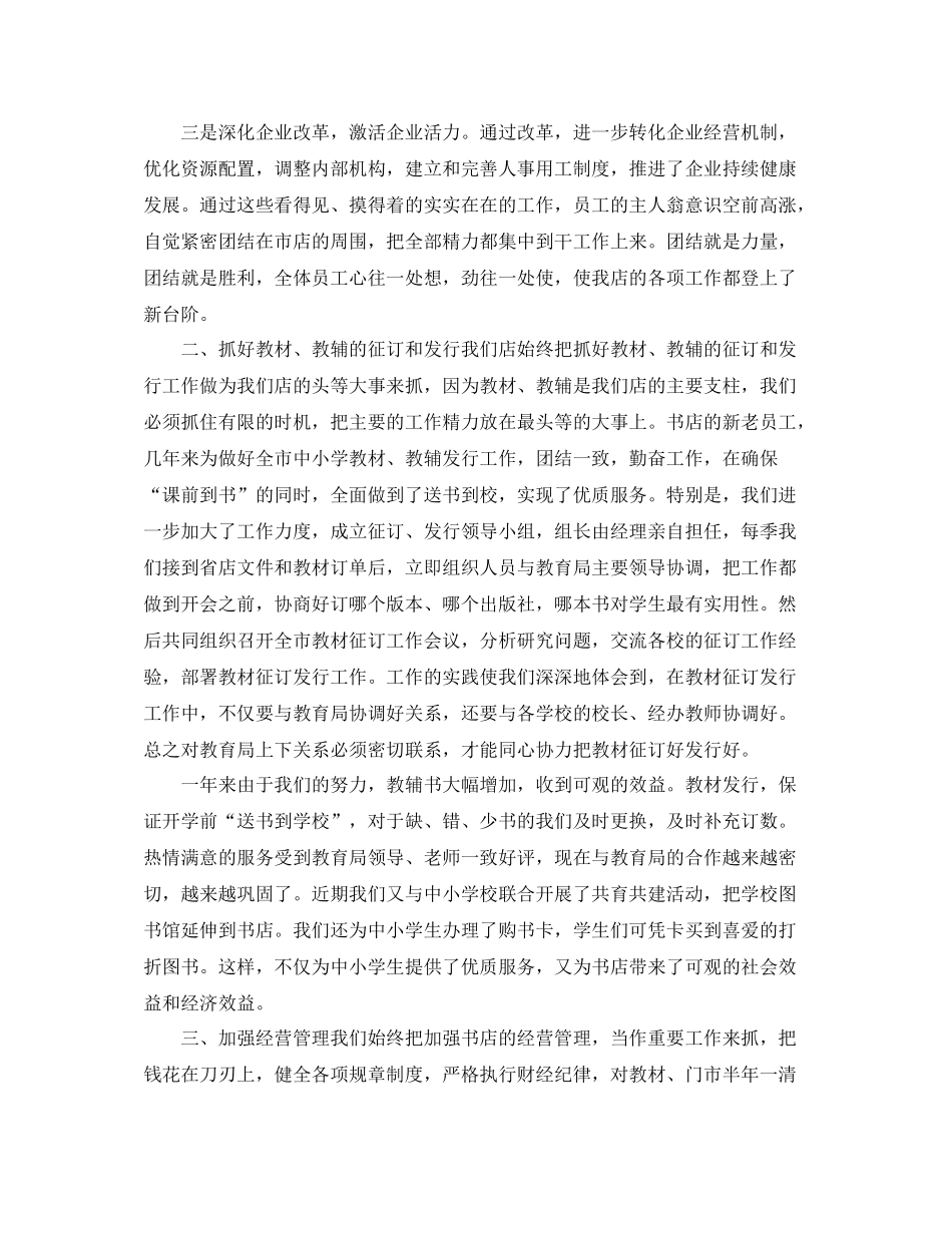书店营业员年终工作总结_第3页