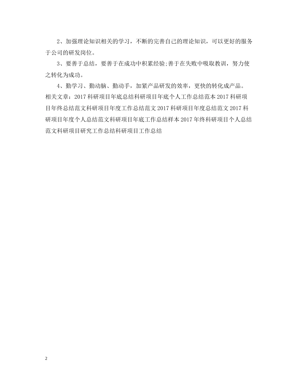终科研项目工作总结范文_第2页