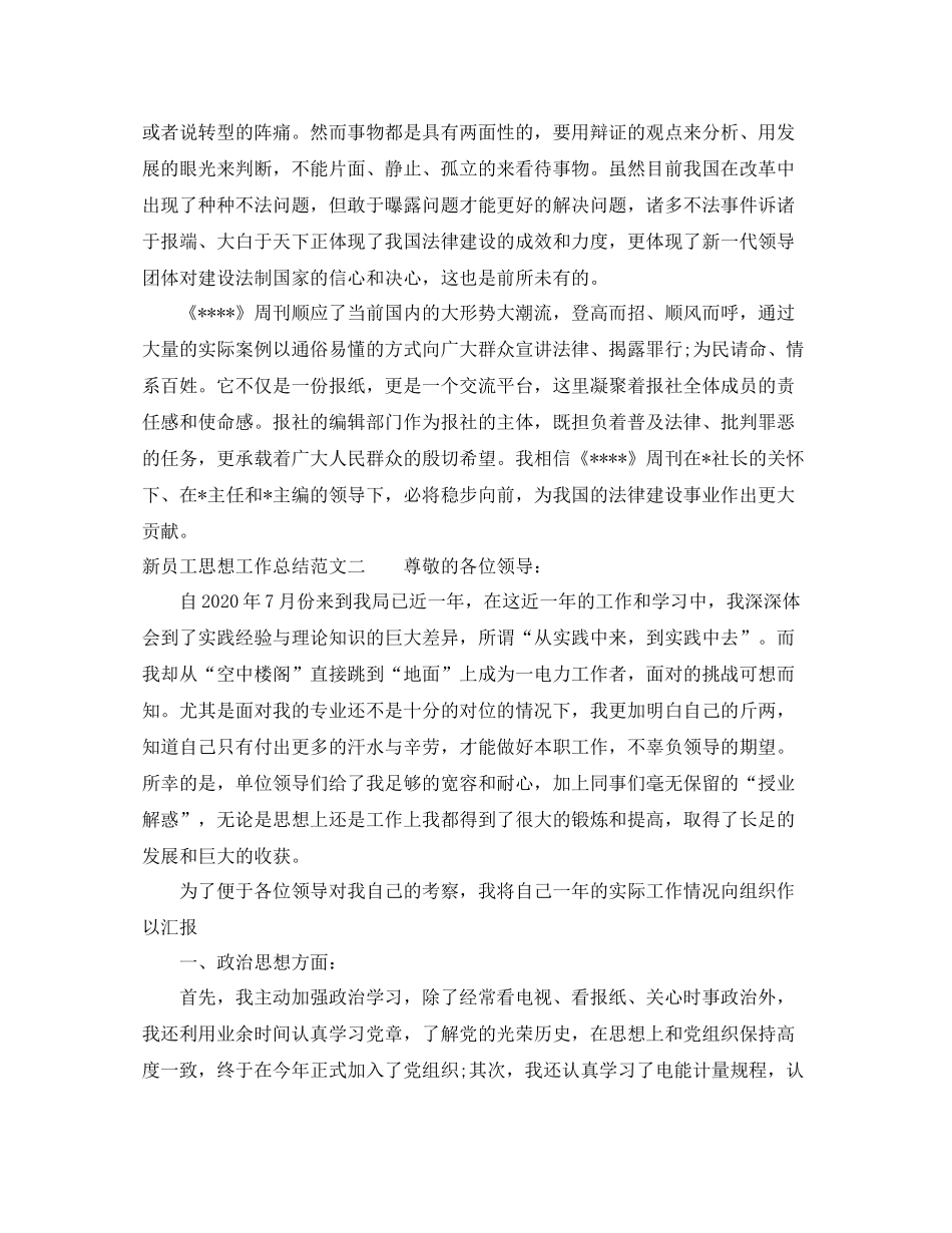 新员工思想工作总结范文_第2页