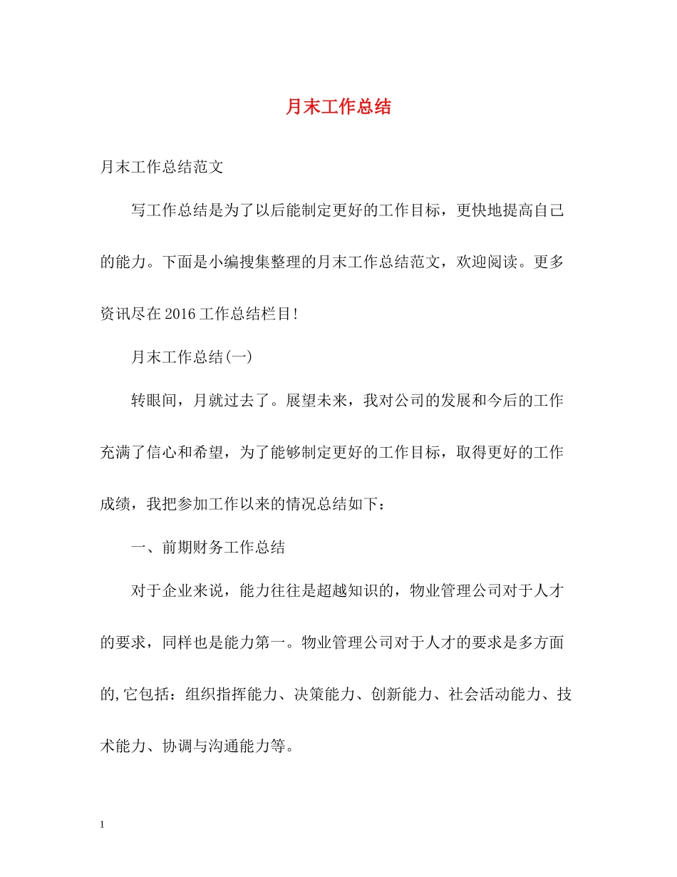 月末工作总结_第1页