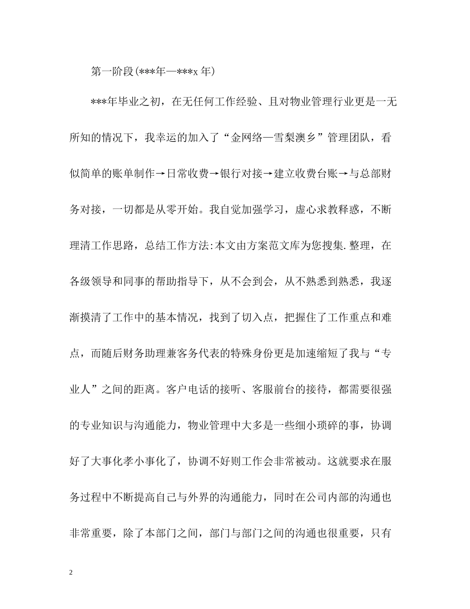 月末工作总结_第2页