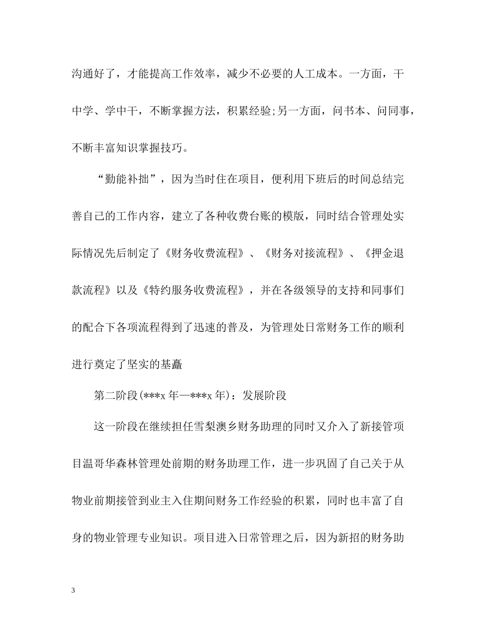 月末工作总结_第3页