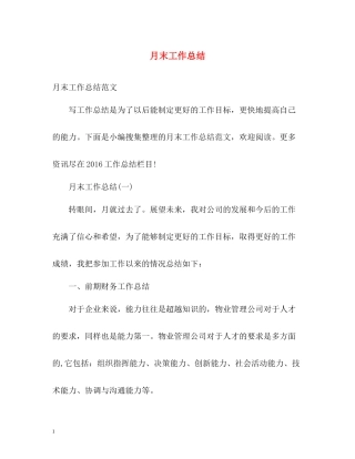 月末工作总结